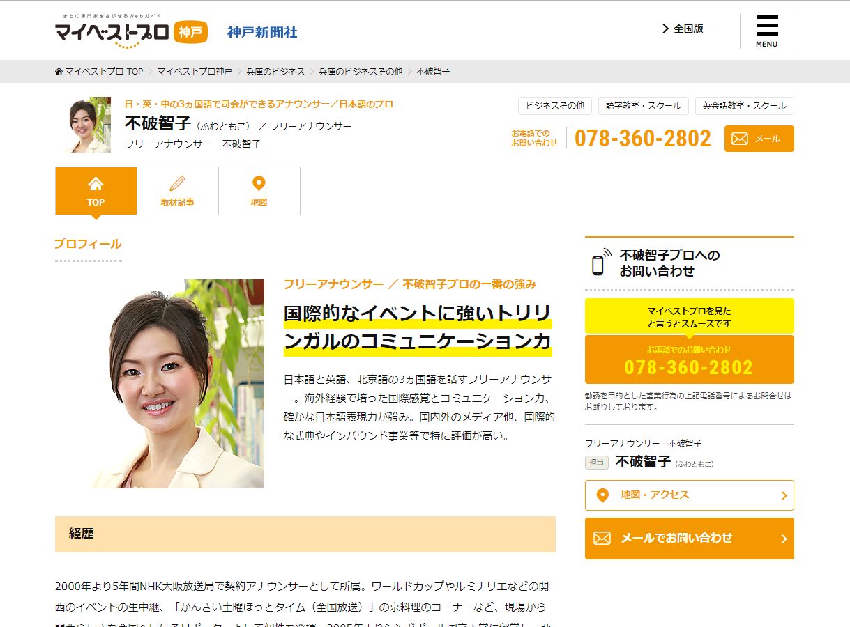 不破智子さんインタビュー